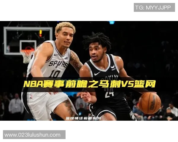 NBA马刺对湖人比赛前瞻分析及胜负预测，谁将笑到最后